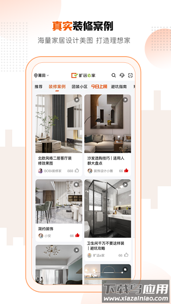 莆田旷远E家截图3