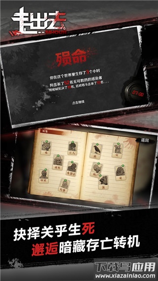 走出去破解版截图2