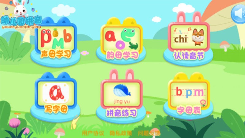 幼儿园拼音手机版截图3