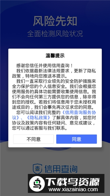 个人信用查询官方app手机版截图2