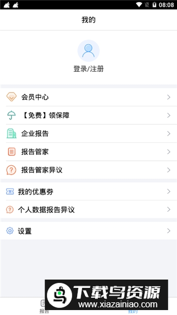 个人信用查询官方app手机版截图4