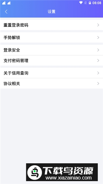 个人信用查询官方app手机版截图5