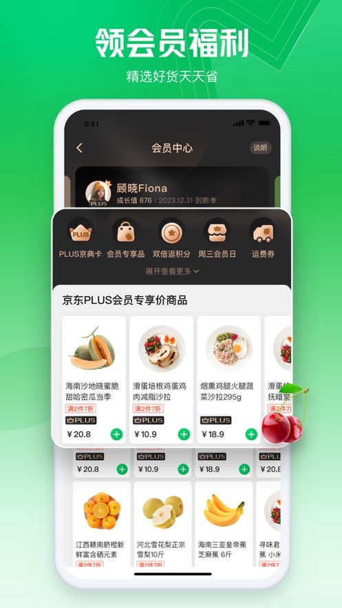七鲜超市app截图2