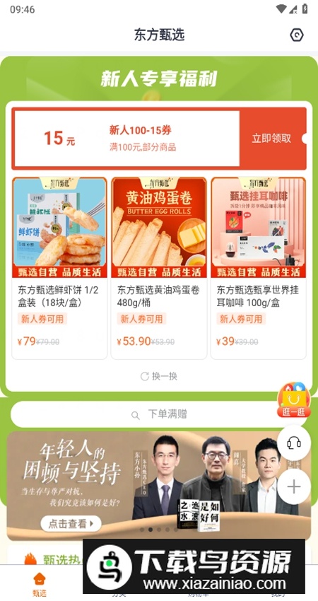 东方甄选官方手机版