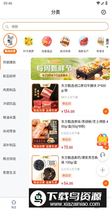 东方甄选app官方安卓版v2.24.0手机版截图4