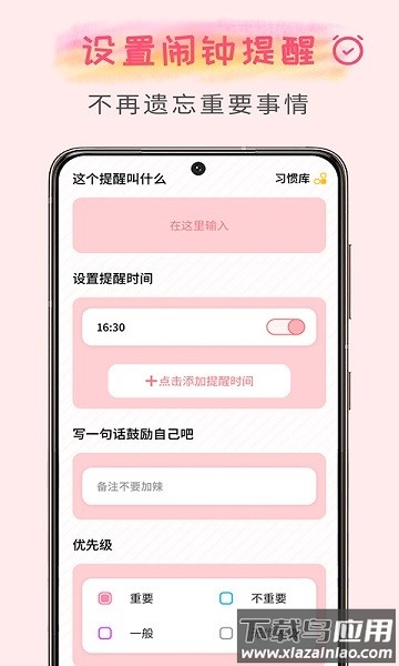 微笑todo最新版