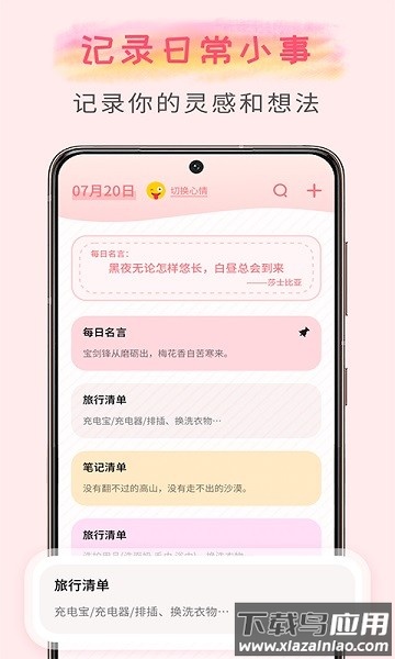 微笑todo手机客户端截图1