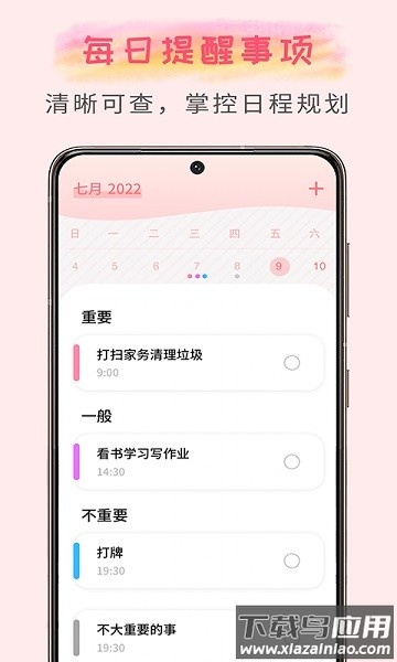 微笑todo手机客户端截图3