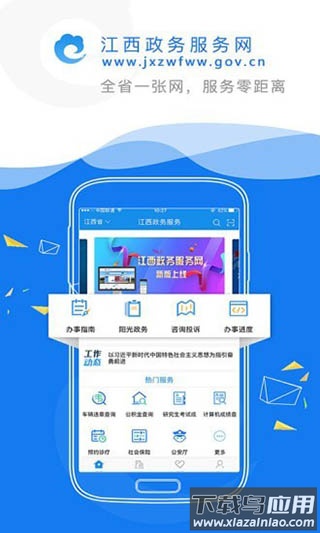 赣政通app官方版截图1