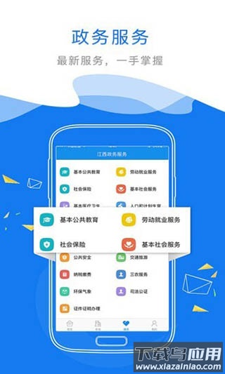 赣政通app官方版截图2