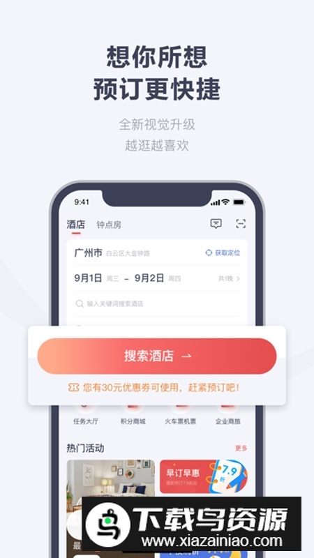 东呈会酒店app官方版截图1