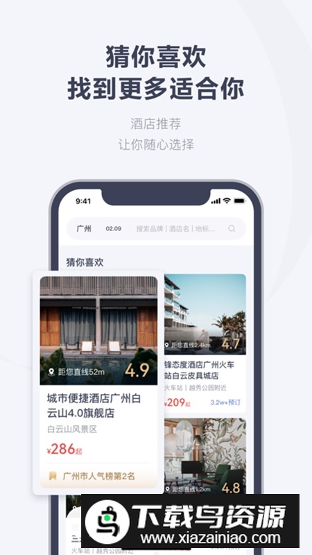 东呈会酒店app官方版截图2