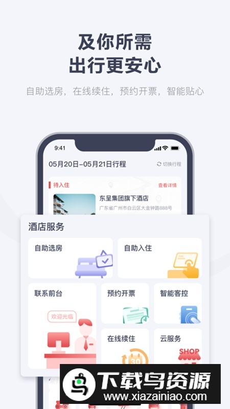 东呈会酒店app官方版截图3