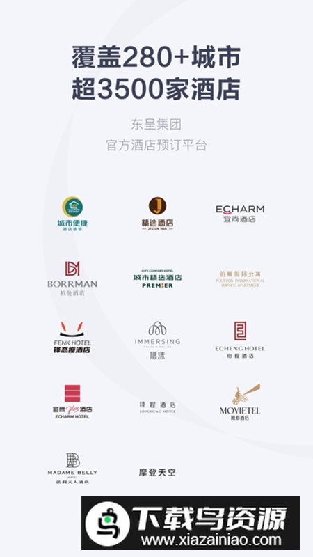 东呈会酒店app官方版截图5