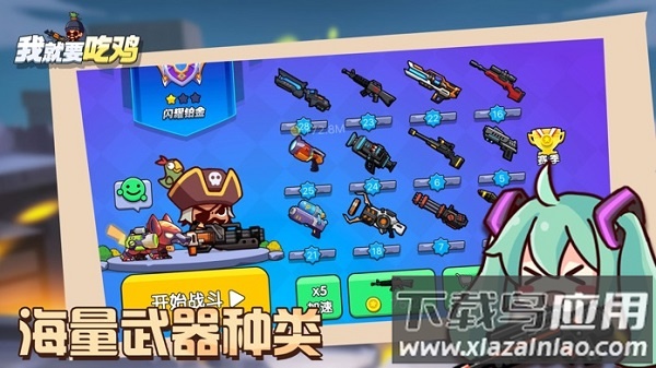我就要吃鸡无限金币钻石版最新版截图2