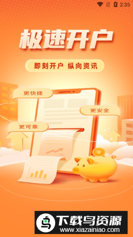 东亚财富APP手机版截图2