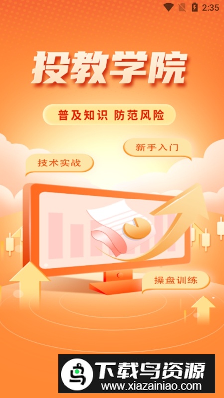 东亚财富APP手机版截图3
