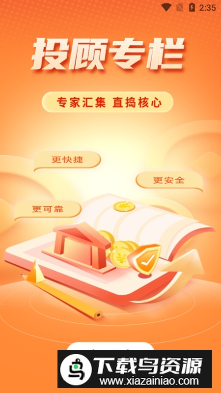 东亚财富APP手机版截图4