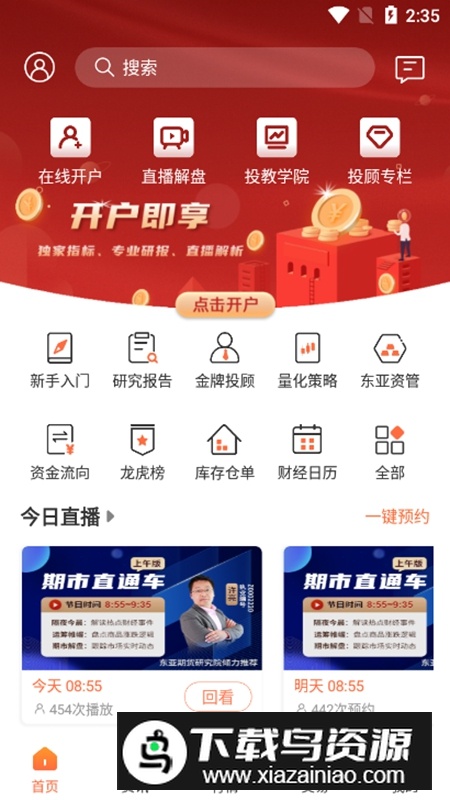 东亚财富APP手机版截图5