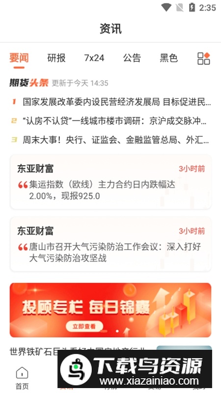 东亚财富APP手机版截图6