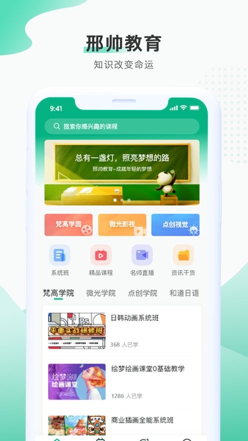 邢帅教育app