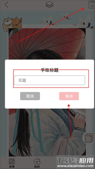 贴贴手帐app最新版