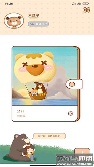 贴贴手帐app最新版截图3