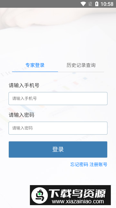 专家通app手机版