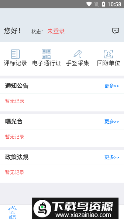 专家通app手机版截图2