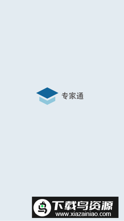 专家通app手机版截图4