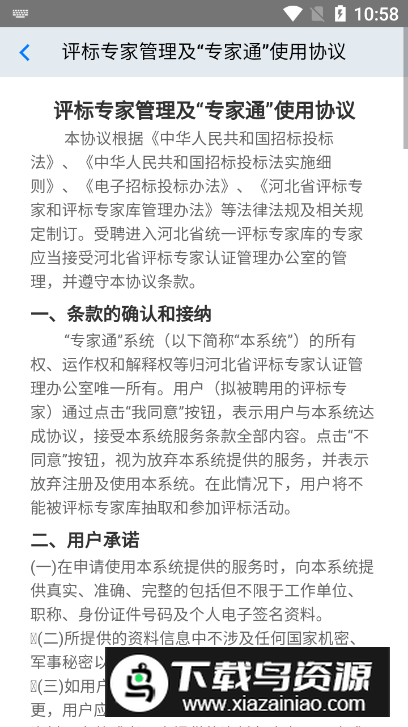 专家通app手机版截图5