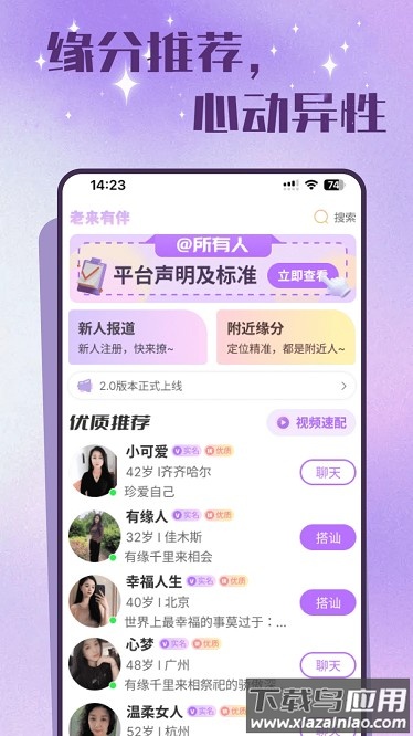 老来有伴最新版截图1