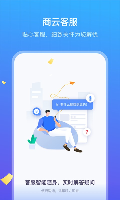 商云软件最新版截图3