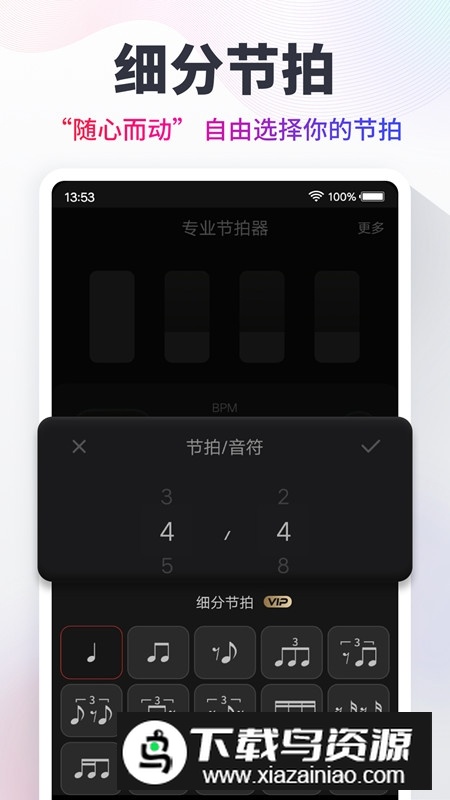 专业电子节拍器app手机客户端截图2