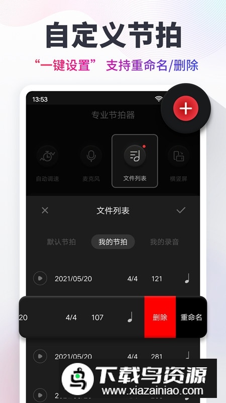 专业电子节拍器app手机客户端截图3