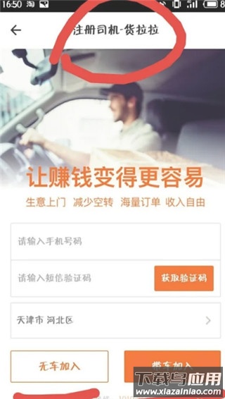 货拉拉跑腿骑手app(货拉拉司机版)