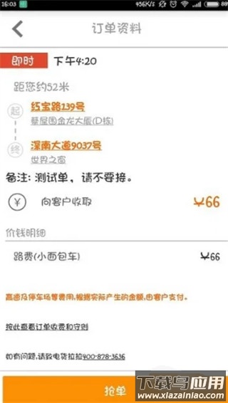 货拉拉跑腿骑手app(货拉拉司机版)