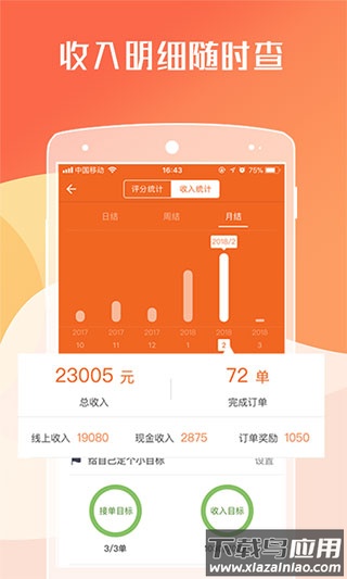 货拉拉跑腿骑手app(货拉拉司机版)截图3