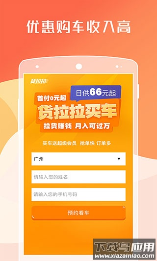 货拉拉跑腿骑手app(货拉拉司机版)截图4
