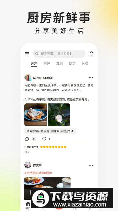 下厨房菜谱大全app手机版截图1