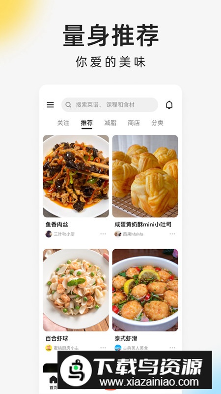 下厨房菜谱大全app手机版截图2