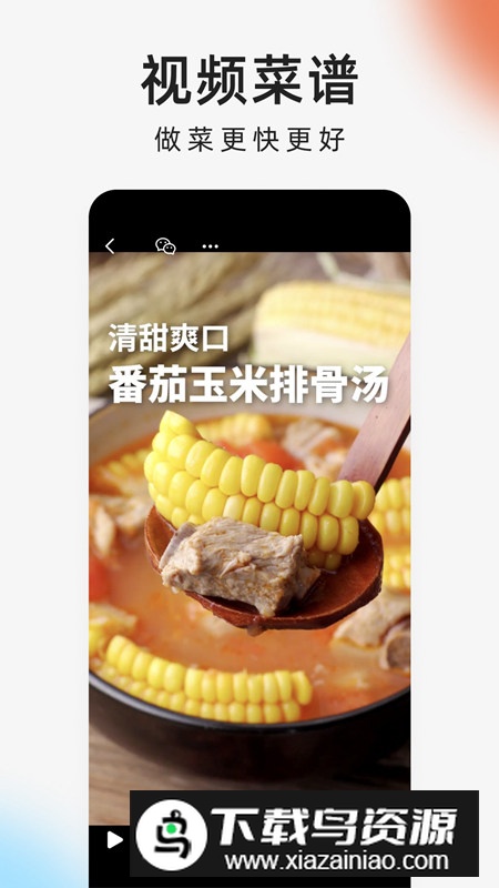 下厨房菜谱大全app手机版截图3