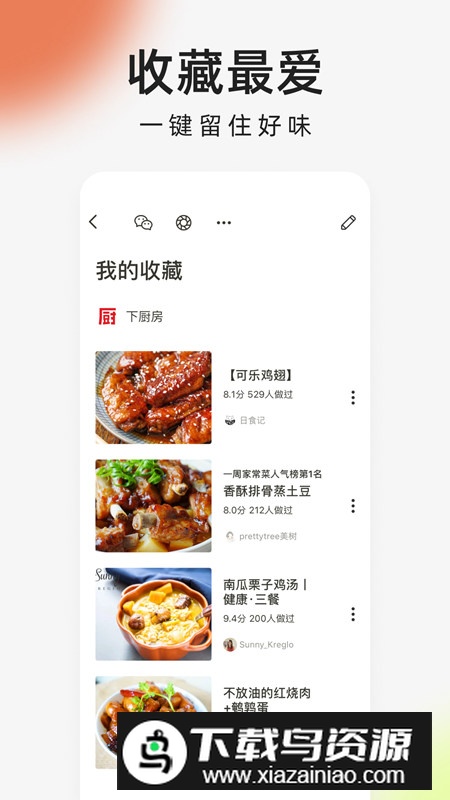下厨房菜谱大全app手机版截图4