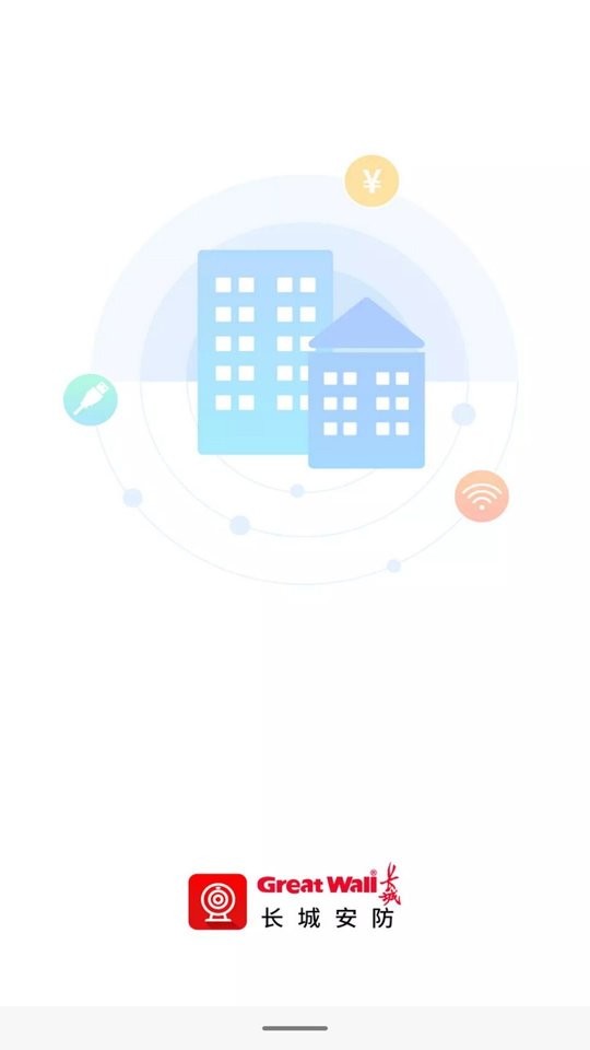 长城安防监控截图4