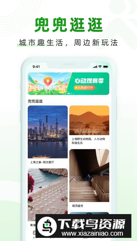 上海随申行app客户端