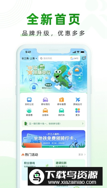 上海随申行app客户端截图1