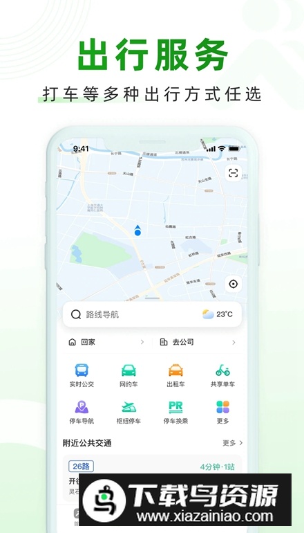 上海随申行app客户端截图3