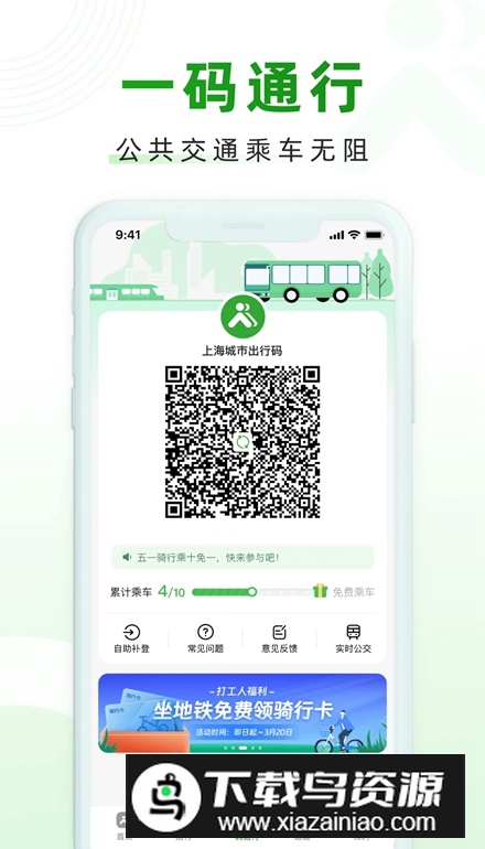 上海随申行app客户端截图4