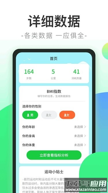 健康步行软件截图2