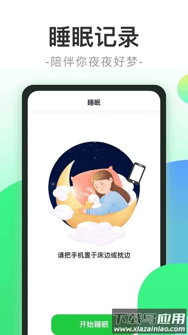 健康步行软件截图3